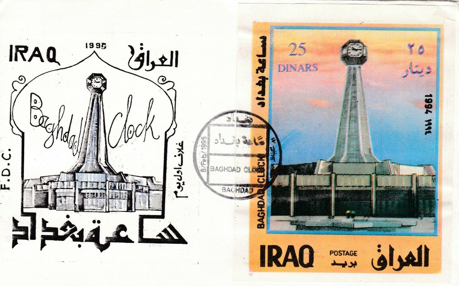 1994 Iraq Fdc Baghdad Clock Sovenier Sheet S/s