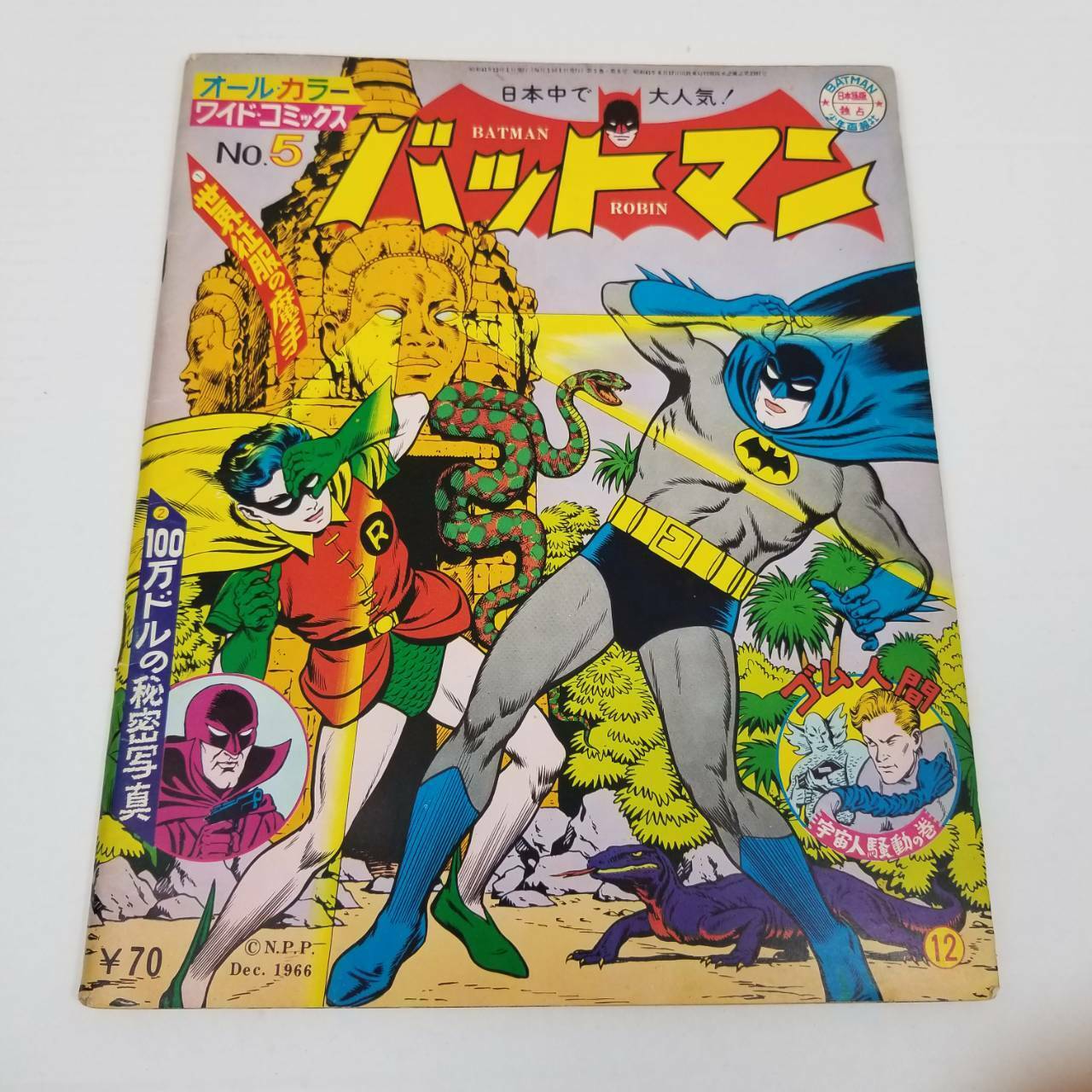 1966 Batman All Color Wide Comics No.5 Shonen Gahosha, Published December Japan